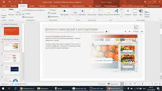 2020 03 21 Запись голоса в PowerPoint