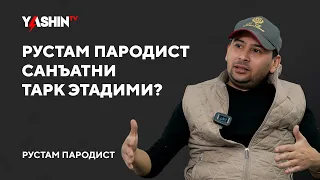 Rustam parodist san’atni tark etadimi? // “Yashin TV”