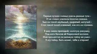 Игорь Николаев, Екатерина Мечетина - После шторма