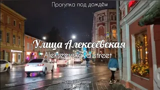 Relaxing walk in the rain along the central streets: Alekseevskaya-Belinsky//Nizhny Novgorod Russia