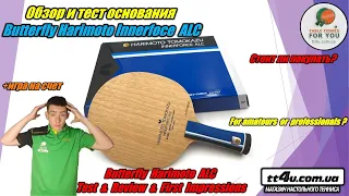 Обзор и тест основания Butterfly Harimoto Innerforce ALC II Review and test Harimoto racket