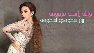 ميريام فارس   بين العصر والمغرب   جديد 2017   YouTube