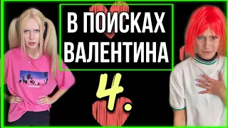 Света и проклятая кукла ждут валентинки. Света В ШОКЕ! Часть 4. Страшилки Amymyr