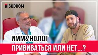 ПРИВИВАТЬСЯ ИЛИ НЕТ...? Иммунолог и педиатр Яков Беркун отвечает на вопросы