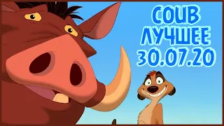 Coub приколы 2020 ЛУЧШЕЕ / BEST COUB #155