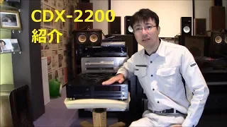 YAMAHA　CDX-10000 or CDX-2200 今後の紹介予定機種