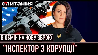 ⚡"Інспектор з корупції" в обмін на зброю / "Глухий кут" в Україні / ФСБ вимагає війни / F-16/Gripen