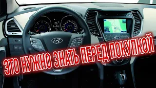 Почему я продал Хэндай Санта Фе 3? Минусы б/у Hyundai Santa Fe III с пробегом