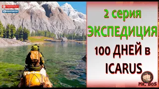 100 ДНЕЙ ХАРДКОРА в IKARUS  ДЕНЬ 2 ОРУЖИЕ И ЭКСПЕДИЦИЯ