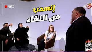 مشـ ادة قوية بين أخ وأخوه على الهواء تنتهي بـ إنسحاب الأخير من اللقاء والسبب حاجة تقـ طع القلب💔