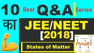 😇10 Best Questions || JEE-NEET(2018) ||👉States of Matter(Gas state) || 💪10 ka Dum(p-10)