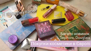 Покупки косметики в Європі| Новинки Sephora. Douglass. Rossman, DM