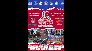 Фестиваль силовых единоборств "Богатырская застава" 29-31 июля 2022. Запись трансляции от 31 июля