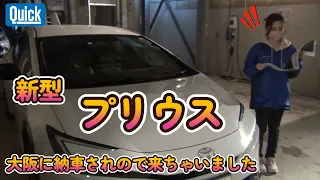 【新型プリウス】が納車されたので早速解説！！