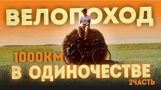 Одиночное вело путешествие.1000км на велосипеде по западу Беларуси. Эпизод 2-й