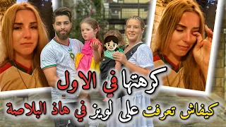 كرهتها في الاول كيفاش تعرفت عليها في هاذ البلاصة اول مرة 😍