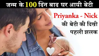 Priyanka Chopra Shares Her Daughter's First Photo After 100 Days