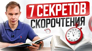 90% успеха ребенка зависит от ЧТЕНИЯ! 7 секретов, как читать быстрее и эффективнее