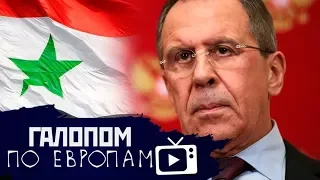 Конец войны в Сирии, Паралич науки, «Ленфильм» - банкрот // Галопом по Европам #91