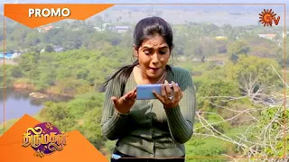 Thirumagal - Promo |  07 Feb 2022 | Sun TV Serial | Tamil Serial