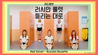 Red Velvet(레드벨벳) 들리는 대로 - 러시안 룰렛 Russian Roulette