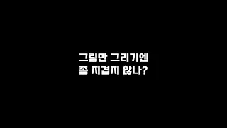 [ 첫 시작! ] 새 채널을 소개합니다!