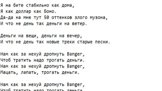 Текст песни: Ostap Banger.