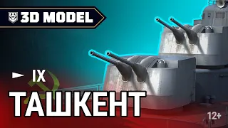 3D модель советского эсминца Ташкент  | Сухой док