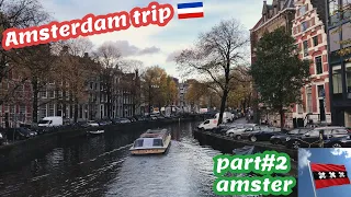 Поездка в Амстердам. Часть 2. Амстер