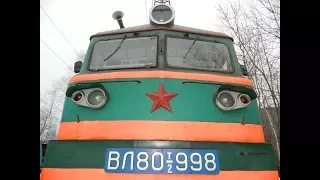 Электровоз ВЛ80т - Опасное путешествие. // Dangerous journey to the locomotive