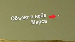 Круглый объект в небе Марса - Земля или Деймос? Фото марсохода Perseverance (Персеверанс)