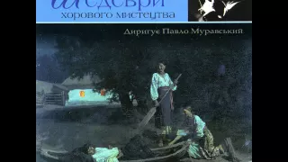 "Гра в зайчика" (Playing The Little Hare) - хор Київської консерваторії ім. П. І. Чайковського