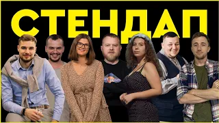 Стендап Тернопіль