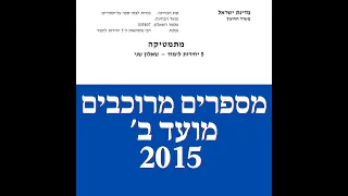 פתרון שאלת בגרות במתמטיקה מועד ב' 2015 582 מספרים מרוכבים שאלה 3.לינקים חשובים בתיאור.