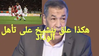 الإعلامي الجزائري بنشيخ يعلق على تأهل الوداد الرياضي على حساب بلوزداد