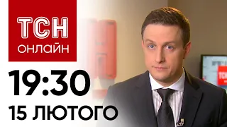 Новини ТСН онлайн 19:30 15 лютого. Авдіївка - дуже критично! Ракети - по Львову!