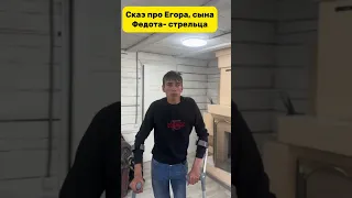 Сказ про Егора, сына Федота- стрельца. отрывок из авторского спектакля Андрея Аверьянова