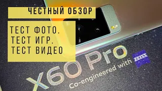 VIVO X60 PRO , Честный Обзор !