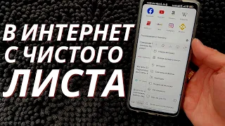 ANDROID Браузер Который Удивит Всех | Теперь ЯНДЕКС и ГУГЛ ХРОМ вам не НУЖНЫ!