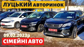 СВІЖІ ЦІНИ на СІМЕЙНІ АВТО / МІНІВЕНИ /// Луцький авторинок /// 9 лютого 2023р. /