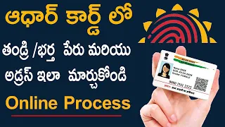 Change Address and Father Name Online in Aadhar Card