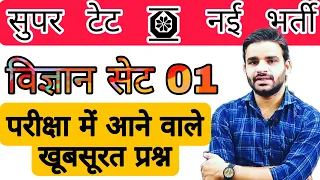 सुपर टेट विज्ञानज़ोरदार तैयारी/super tet math/Lekhpal Math प्रहार