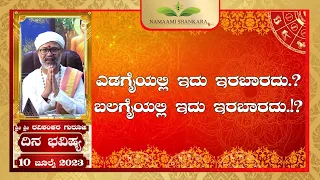 Dina Bhavishya | (10th july Rashi Bhavishya) | | Ravi Shanker Guruji 10-07 -23