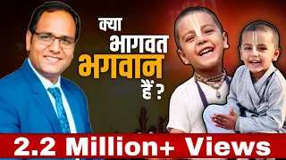 क्या भागवत भगवान है ? बड़ा होकर भागवत क्या बनेगा ? Interview with CoachBSR #viral #youtube #god