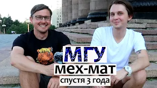 Мехмат МГУ спустя 3 года - встреча со студентом. Костя.  Кем работают выпускники мехмата МГУ