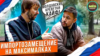 Что, если бы импортозамещение достигло максимума?