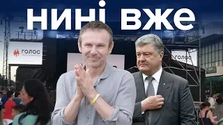 «Голос» Вакарчука та «ЄС» Порошенка, Медведчук та ZIK, хто збив MH17 / Нині вже