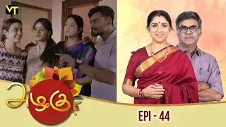 Azhagu - அழகு -Tamil Serial | Episode 44 | Revathy | Sun TV | Vision Time