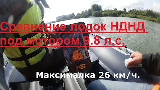 Сравнение лодок 360-370 см с НДНД. Фильм пятый "Мотор 9.8 с загрузкой 270 кг". Научно-познав. сериал