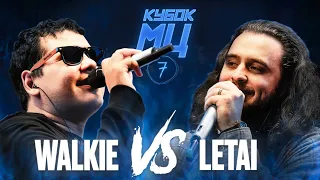 WALKIE vs LETAI | КУБОК МЦ: 7 (OLDSCHOOL BPM)